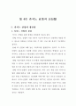 한국 카지노 산업 정상화를 위한 실증적 연구 41페이지