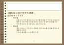 컨텐트의 제작 과정 및 환경 11페이지