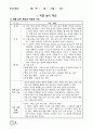 수업모형에 따른 교과서 적용사례 6페이지