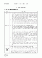 수업모형에 따른 교과서 적용사례 10페이지
