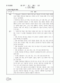 수업모형에 따른 교과서 적용사례 14페이지