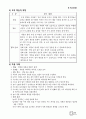 수업모형에 따른 교과서 적용사례 15페이지