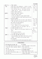수업모형에 따른 교과서 적용사례 17페이지
