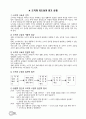 수업모형에 따른 교과서 적용사례 22페이지