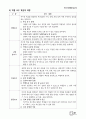 수업모형에 따른 교과서 적용사례 25페이지
