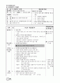 수업모형에 따른 교과서 적용사례 26페이지