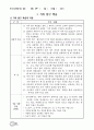 수업모형에 따른 교과서 적용사례 32페이지