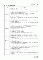 수업모형에 따른 교과서 적용사례 33페이지