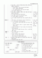 수업모형에 따른 교과서 적용사례 35페이지