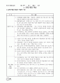 수업모형에 따른 교과서 적용사례 36페이지