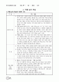 수업모형에 따른 교과서 적용사례 44페이지