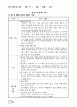 수업모형에 따른 교과서 적용사례 48페이지