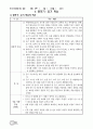 수업모형에 따른 교과서 적용사례 52페이지