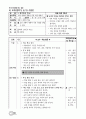 수업모형에 따른 교과서 적용사례 54페이지