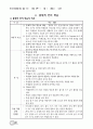 수업모형에 따른 교과서 적용사례 64페이지