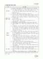 수업모형에 따른 교과서 적용사례 71페이지