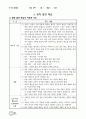수업모형에 따른 교과서 적용사례 74페이지