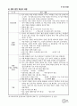 수업모형에 따른 교과서 적용사례 75페이지