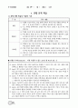 수업모형에 따른 교과서 적용2 1페이지