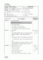 수업모형에 따른 교과서 적용2 3페이지