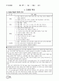 수업모형에 따른 교과서 적용2 9페이지