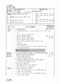 수업모형에 따른 교과서 적용2 23페이지