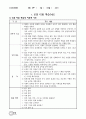 수업모형에 따른 교과서 적용2 27페이지