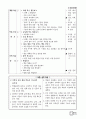 수업모형에 따른 교과서 적용2 30페이지