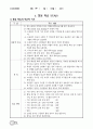 수업모형에 따른 교과서 적용2 31페이지