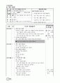 수업모형에 따른 교과서 적용2 33페이지