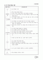 수업모형에 따른 교과서 적용2 44페이지