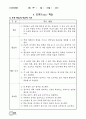 수업모형에 따른 교과서 적용2 47페이지