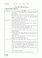 수업모형에 따른 교과서 적용2 55페이지
