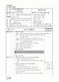 수업모형에 따른 교과서 적용2 57페이지