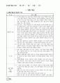 수업모형에 따른 교과서 적용2 61페이지