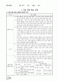 수업모형에 따른 교과서 적용2 73페이지