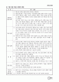 수업모형에 따른 교과서 적용2 74페이지