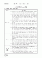 수업모형에 따른 교과서 적용2 81페이지