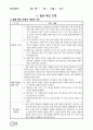 수업모형에 따른 교과서 적용2 89페이지