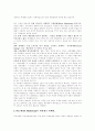 암웨이 유통과 마케팅 분석 3페이지