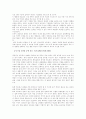 암웨이 유통과 마케팅 분석 11페이지
