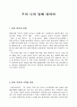 우리 나라 탑에 대하여 1페이지