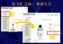 쇼핑몰 제작(아로마테라피) 16페이지