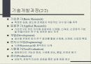 기술 경영 11페이지