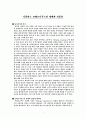 코페르니쿠스의 생애와 업적 2페이지