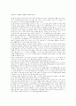 교육철학자 루소 상세 분석 3페이지
