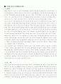 세계 FTA 경쟁에서의 한국이 나아갈 방향 모색 2페이지