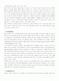 세계 FTA 경쟁에서의 한국이 나아갈 방향 모색 3페이지
