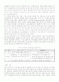 세계 FTA 경쟁에서의 한국이 나아갈 방향 모색 4페이지