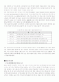 세계 FTA 경쟁에서의 한국이 나아갈 방향 모색 5페이지